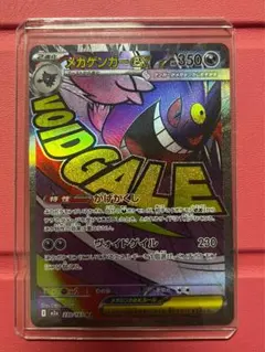 メガゲンガーEX ポケモンカード　MA