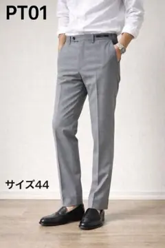 PT01 スラックス 美シルエット ウール グレー 44 大人定番