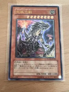 【レリーフ】究極恐獣 アルティメットティラノPOTD-JP020