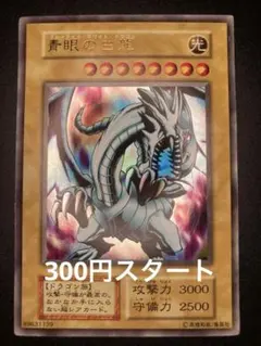 ②1999年 初期EX 青眼の白龍 ブルーアイズホワイトドラゴン - メルカリ
