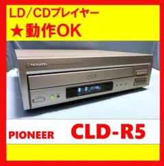 2026年最新】PIONEER CLD-05の人気アイテム - メルカリ