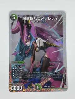 魔令嬢バロメアレディ シークレット 1枚 シク - メルカリ