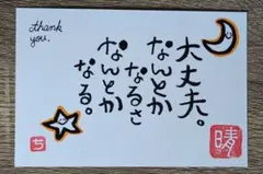 筆文字アート［22］ハンドメイド