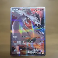 レシラム R CP2 伝説キラコレクション 002/027 - メルカリ