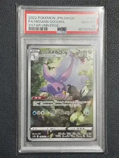 2025年最新】ヒスイヌメルゴン ar psa10の人気アイテム - メルカリ