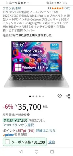 TPV Office 2024 ノートPC 15.6インチ