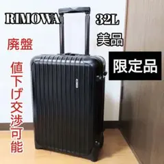 リモワ ハワイ限定白『Salsa DX 』 2輪 キャビントロリー 35L 美品 Yahoo!オークション -「リモワ サルサ 2輪」の落札相場・落札価格