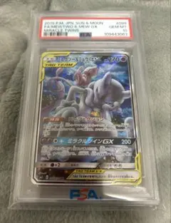 ミュウツー&ミュウGX SR SM11 098/094 PSA10