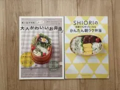 【お値下げ中】SHIORIのかんたん朝ラク弁当 あ～るママの大人かわいいお弁当