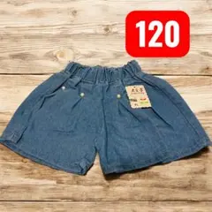 子供用120サイズデニムハーフパンツ　ショートパンツ 半ズボン