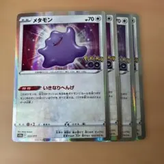ポケモンカード　メタモン4枚 いきなりへんげ　ポケモンGO