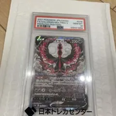ガラルファイヤーV SR S5a 双璧のファイター 078/070