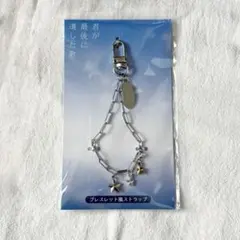 2026年最新】君が最後に遺した歌ブレスレット風ストラップの人気