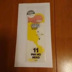専用です。新品未開封 11ぴきのねこ しおり ブックマーカー