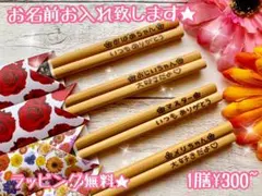 名入れカトラリー★お箸 オーダーページ★入学 卒業記念品などに★ウッドバーニング