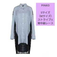 Sサイズ（36）【PINKO】後ろ身頃総レース、ストライプオーバーシャツ