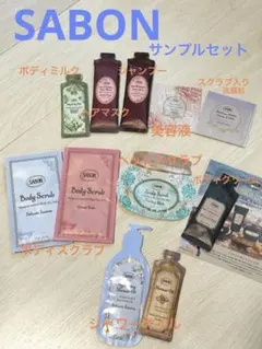 SABON ヘアケア・ボディケア・スキンケア　サンプルセット