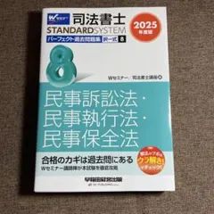 2025年最新】パーフェクト過去問 司法書士の人気アイテム - メルカリ