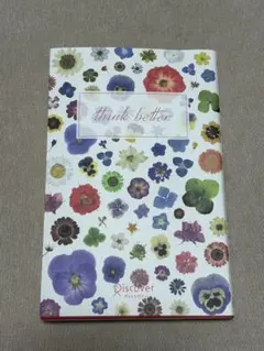 うまくいっている人の考え方