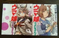 ヤングジャンプ付録　ウマ娘 シンデレラグレイ １巻　カバー