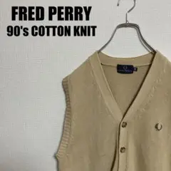 FRED PERRYワンポイント刺繍コットンニットベストMフレッドペリー前ボタン