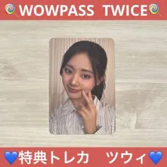 TWICE WOWPASS トレカ ツウィ 特典 10周年 ワオパス イエロー