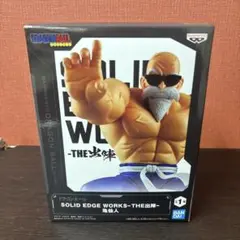 ドラゴンボール SOLID EDGE WORKS THE出陣 亀仙人 フィギュア - メルカリ