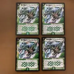 99724 緑神龍ダクマバルガロウ