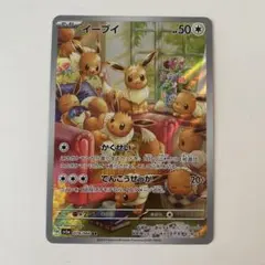 2025年最新】イーブイARの人気アイテム - メルカリ