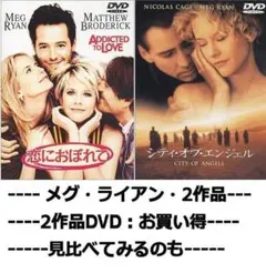 メグ・ライアン：お気に入り/2作品セット 【DVD】・0064