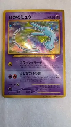 2026年最新】ポケモンカード 旧裏 ひかるミュウの人気アイテム - メルカリ