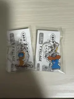 くまの子 えふたん　めじるしチャーム