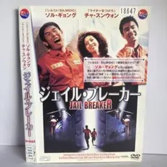 ★ジェイル・ブレーカー / JAIL BREAKE[DVD]★送料無料★4412