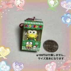 サンリオキャラクターズ　パッケージチャーム けろけろけろっぴ