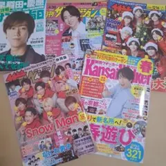 雑誌五点セット　主にSnow Man