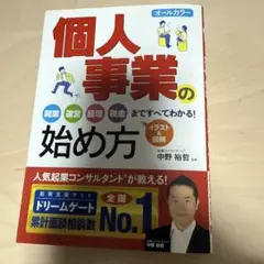 【裁断済み】オールカラー 個人事業の始め方
