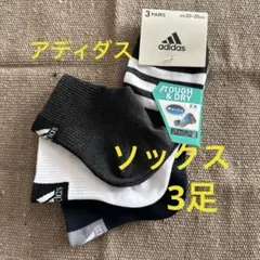 アディダス adidas ソックス 3足セット【新品】レディース 靴下