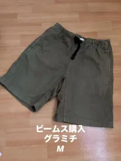 グラミチ ハーフパンツ M カーキ ビームス