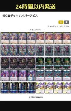 デュエルマスターズ 初心者デッキ ハイパーアビスのサムネイル