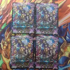 超暴淵 ボウダン=ロウ 四枚セット