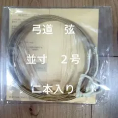 2026年最新】弓道 弓 ミヤタの人気アイテム - メルカリ