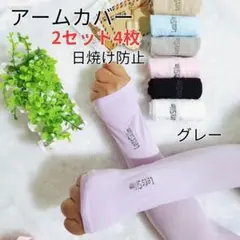 アームカバー 2セット4枚 腕カバー ホワイト UVカット 指穴付き 8888