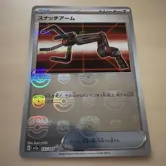 スナッチアーム U ポケモンカード151 153/165 マスボミラーのサムネイル