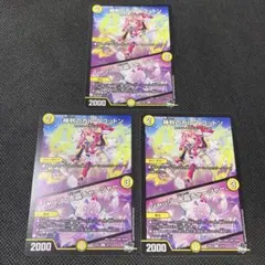 神判のカルマ コットン / ジャッジ・水晶チャージャー 3枚