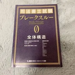 2025年最新】ブレークスルー lecの人気アイテム - メルカリ