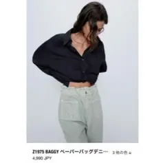 ZARA Z1975 BAGGY ペーパーバッグデニムのサムネイル
