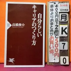 自分らしいキャリアのつくり方