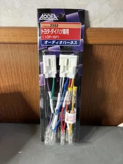エーモン 2202 トヨタ・ダイハツ車用 オーディオハーネス 10P 6Pのサムネイル