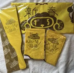Kis-My-ft2 新春イベントグッズ セット