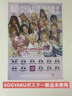 KOGYABU WARS ポスター